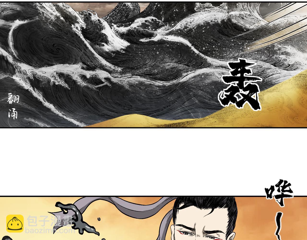 三界志 - 066 流沙河（下）(1/2) - 6