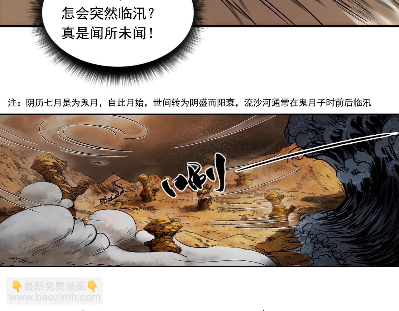 三界志 - 066 流沙河（下）(1/2) - 5