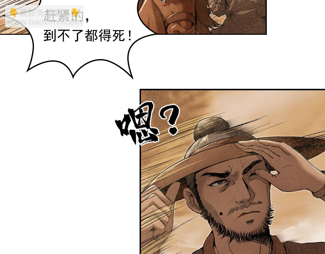 三界志 - 066 流沙河（下）(1/2) - 8