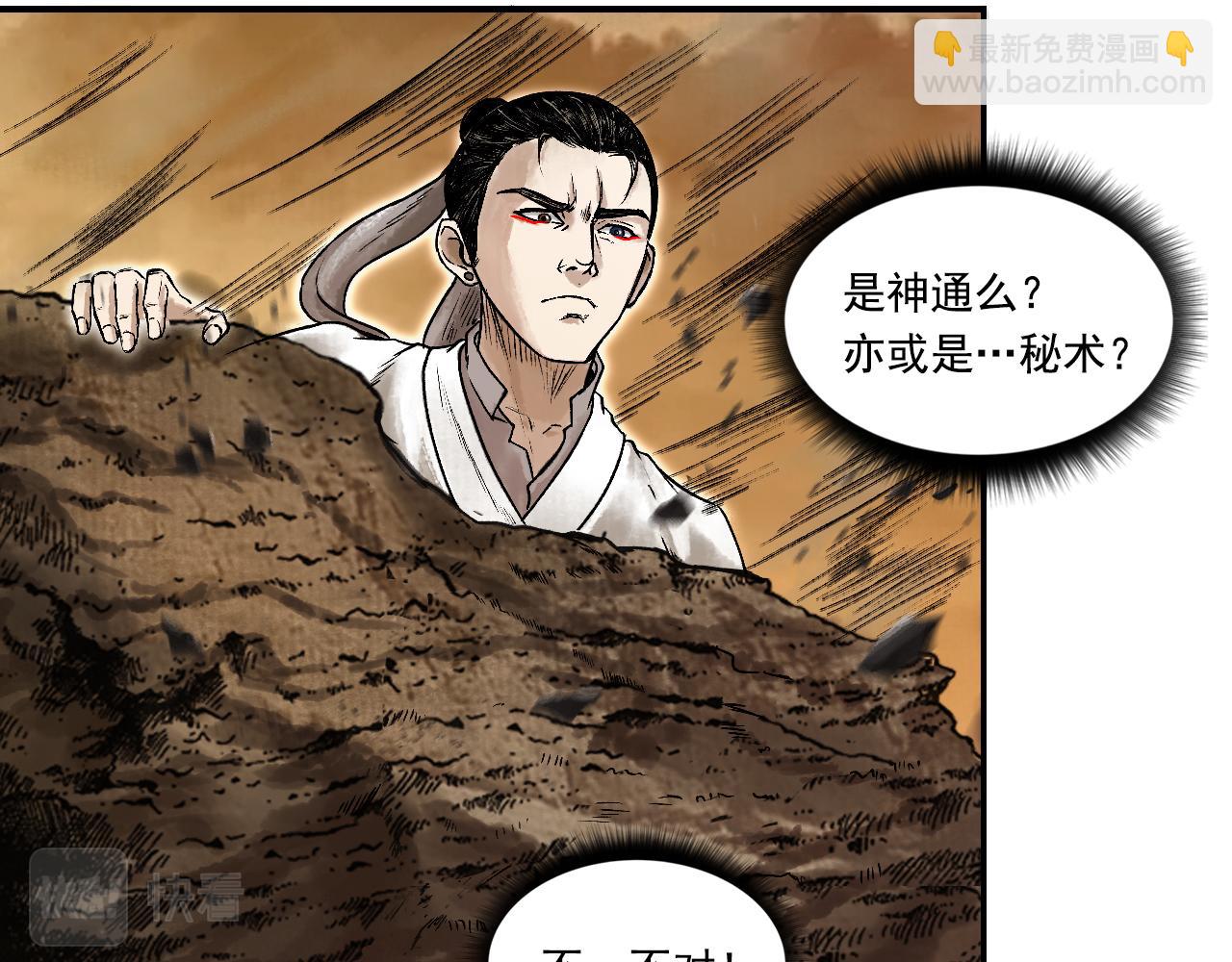 三界志 - 068 大戰沙悟淨（上）(3/3) - 3