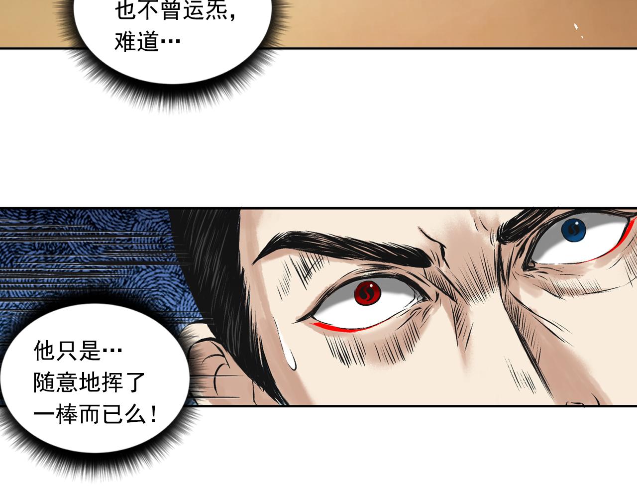 三界志 - 068 大戰沙悟淨（上）(3/3) - 5