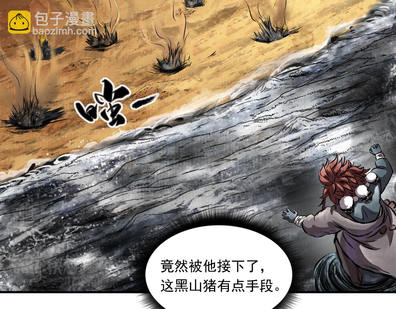 三界志 - 068 大戰沙悟淨（上）(2/3) - 5