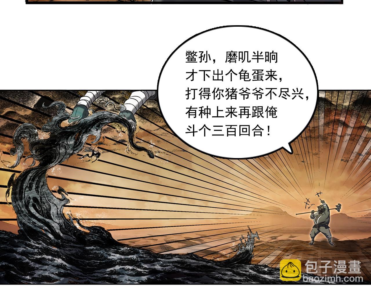 三界志 - 068 大戰沙悟淨（上）(2/3) - 3