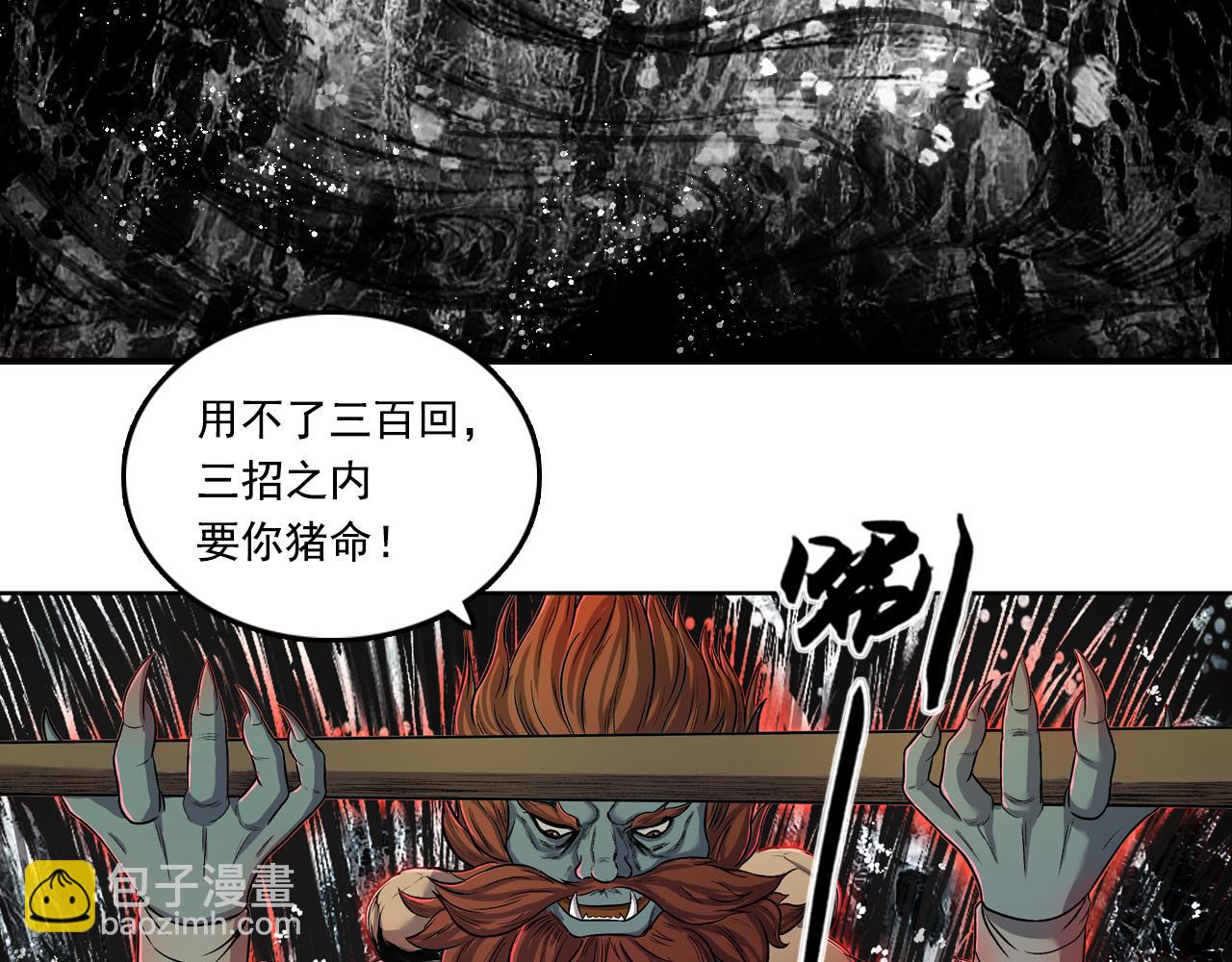 三界志 - 068 大戰沙悟淨（上）(2/3) - 7