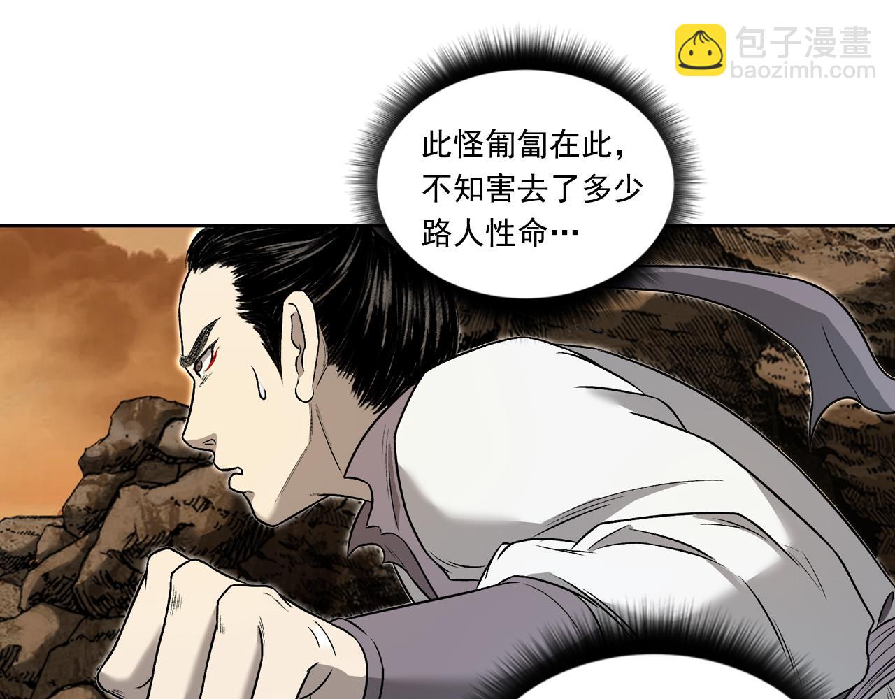 三界志 - 068 大戰沙悟淨（上）(2/3) - 1