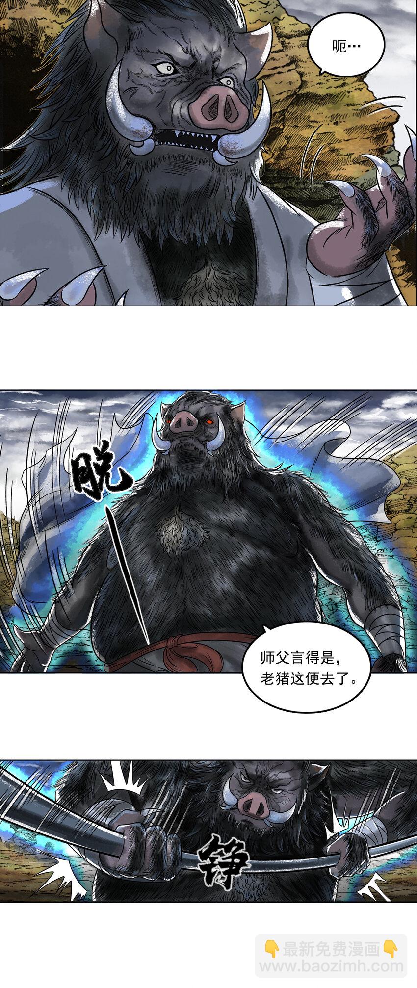 三界志 - 069 大戰沙悟淨（中） - 5