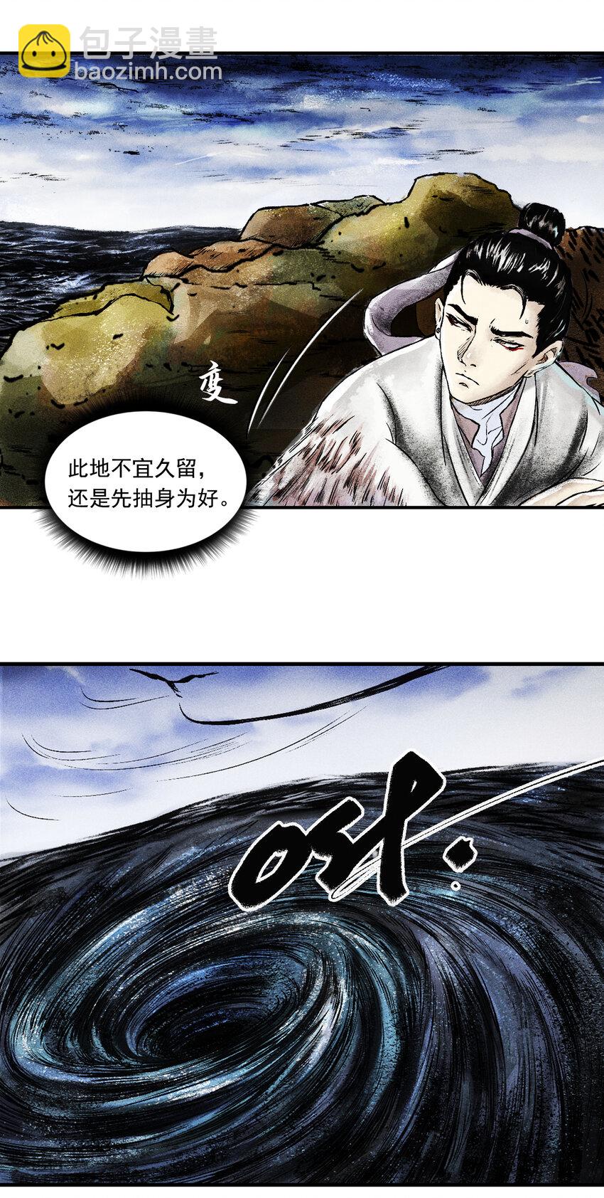 三界志 - 069 大戰沙悟淨（中） - 1