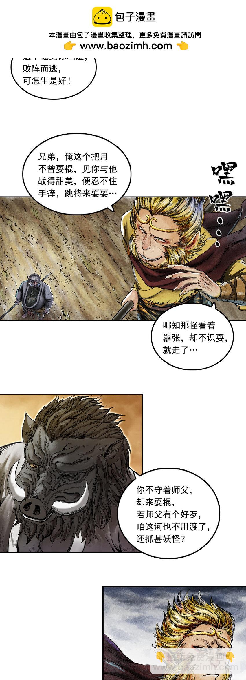 三界志 - 069 大戰沙悟淨（中） - 2