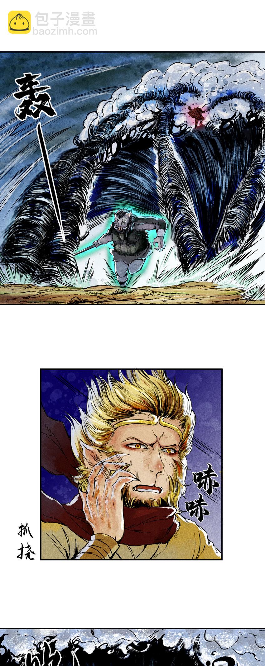 三界志 - 069 大戰沙悟淨（中） - 1