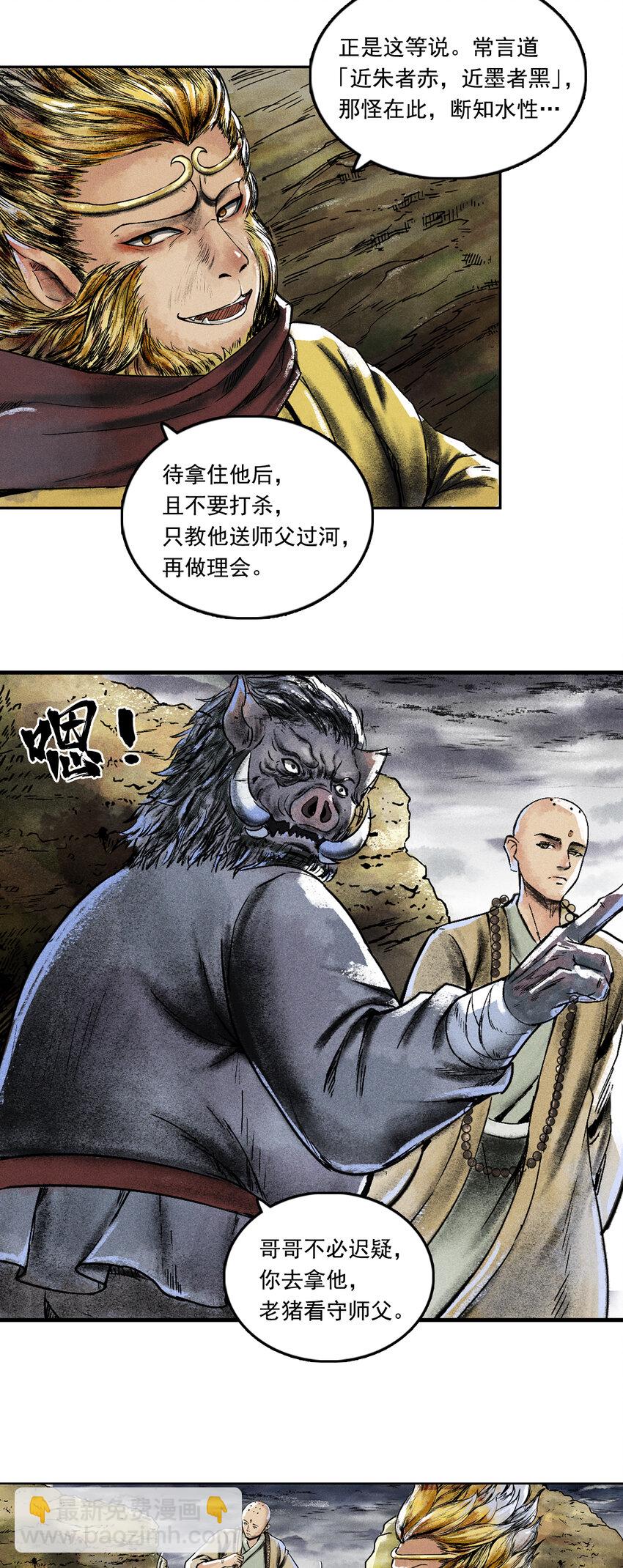 三界志 - 069 大戰沙悟淨（中） - 6