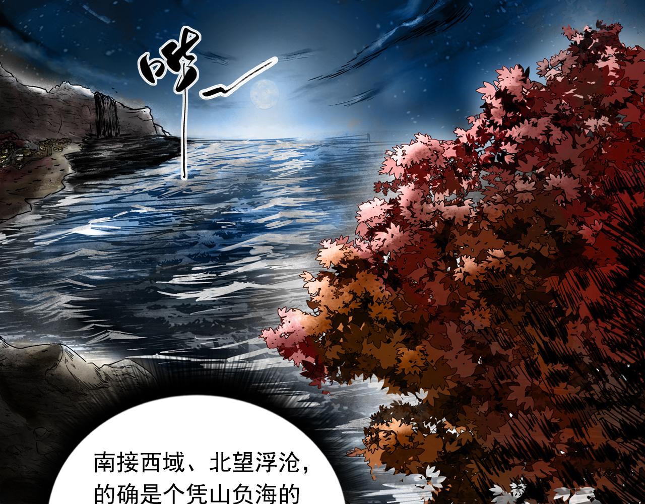 三界志 - 071 月灣南村（上）(1/3) - 2