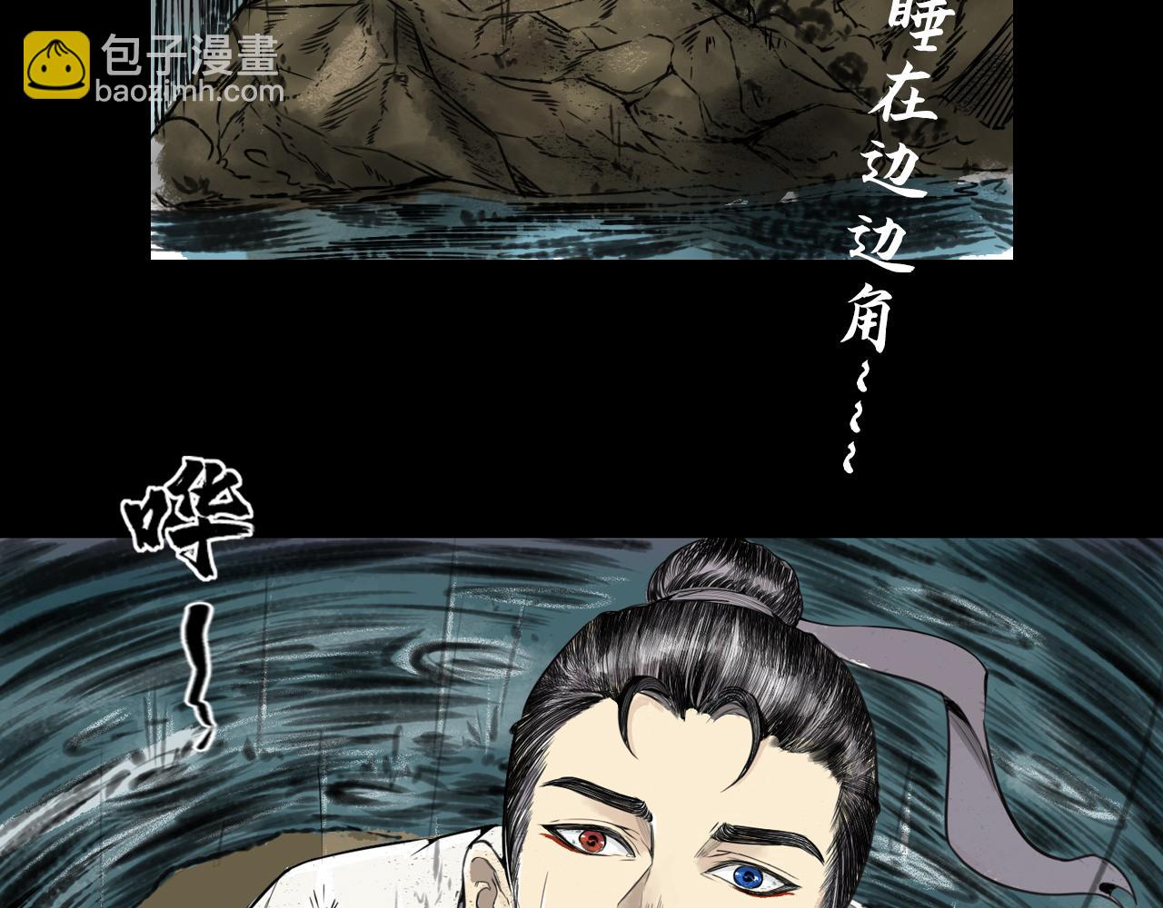 三界志 - 071 月灣南村（上）(1/3) - 5