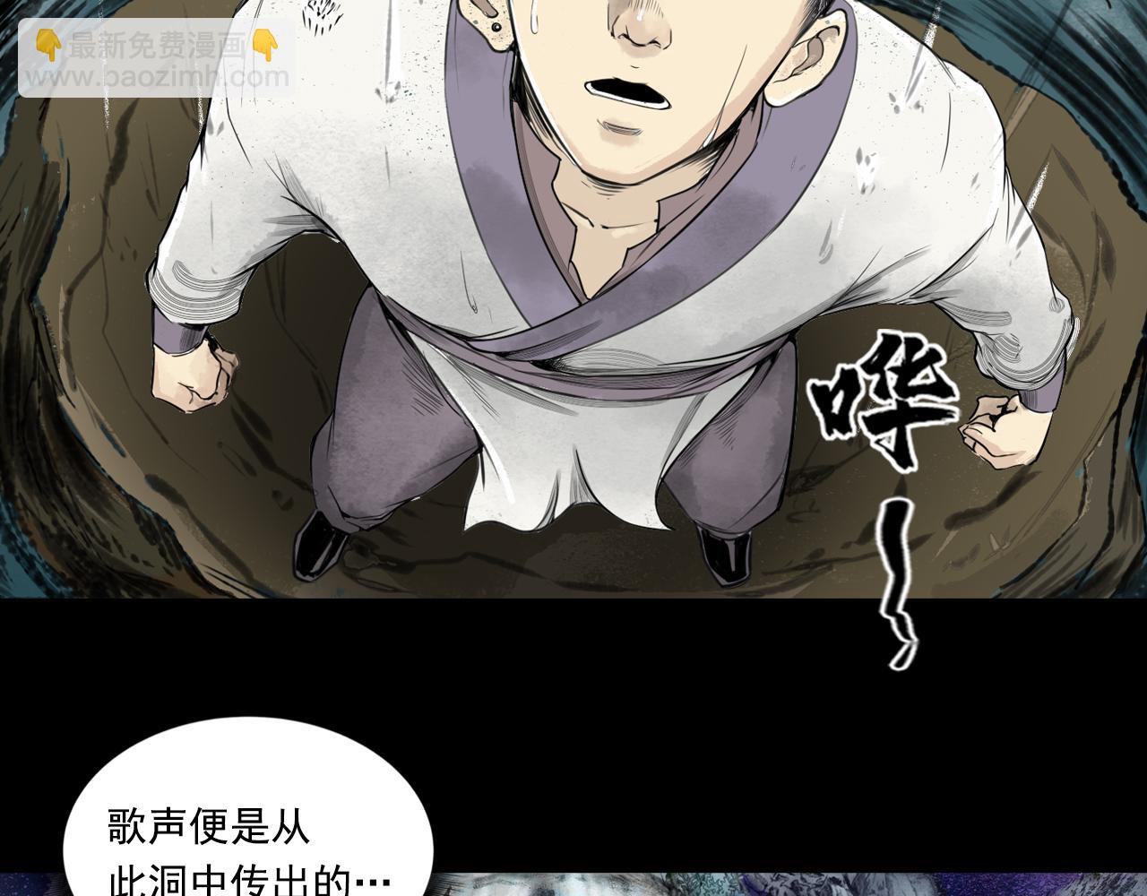 三界志 - 071 月灣南村（上）(1/3) - 6