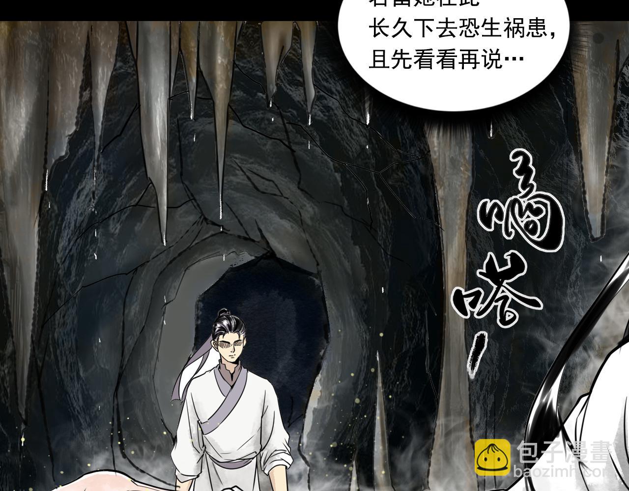 三界志 - 071 月灣南村（上）(1/3) - 2