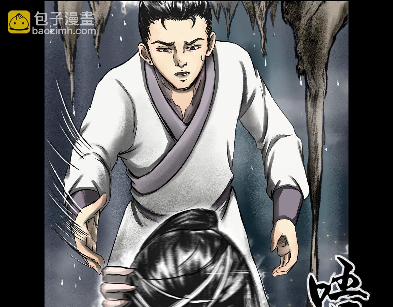 三界志 - 071 月灣南村（上）(1/3) - 1