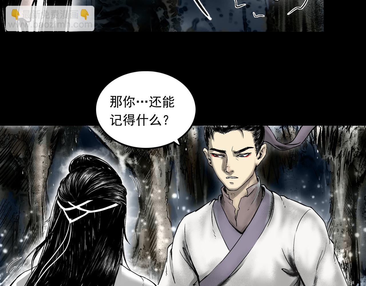 三界志 - 071 月灣南村（上）(2/3) - 7