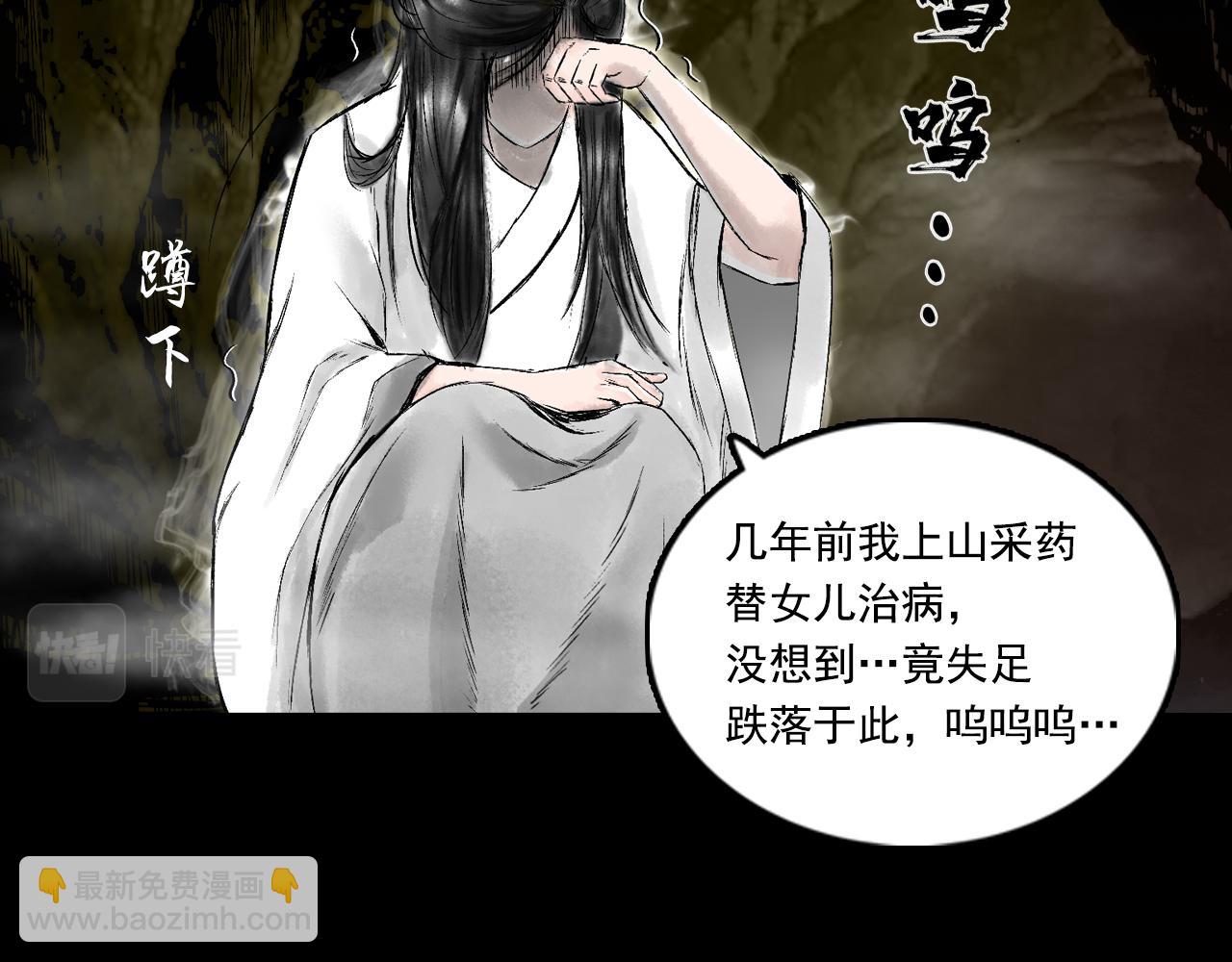 三界志 - 071 月灣南村（上）(2/3) - 4