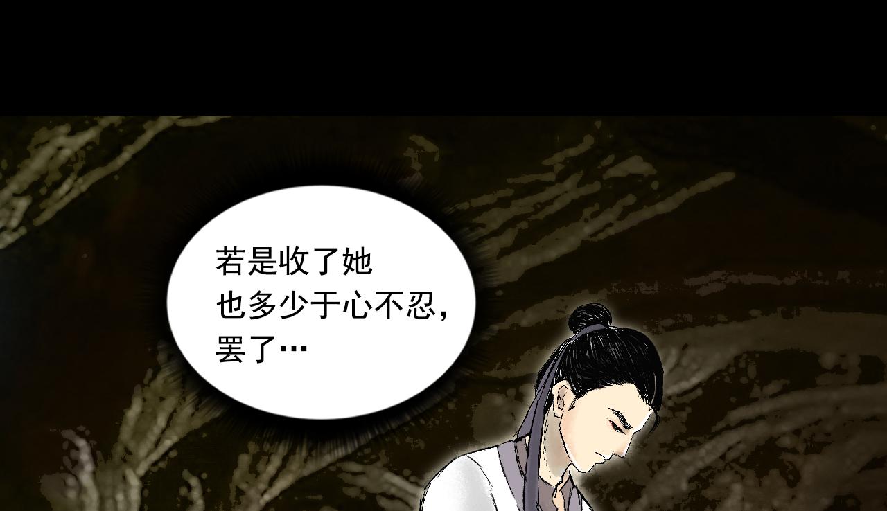 三界志 - 071 月灣南村（上）(2/3) - 6