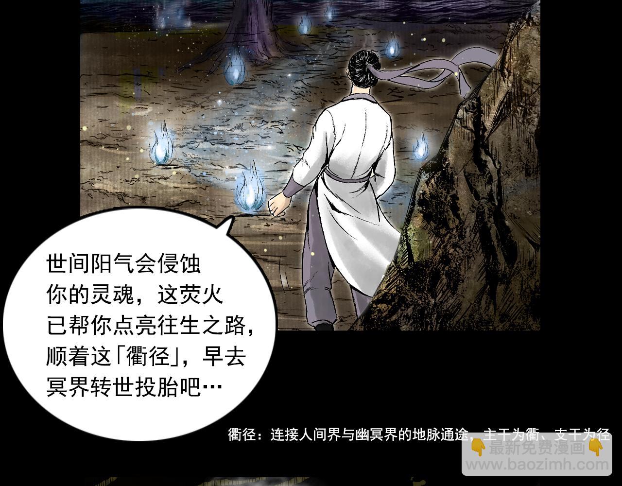 三界志 - 071 月灣南村（上）(2/3) - 8