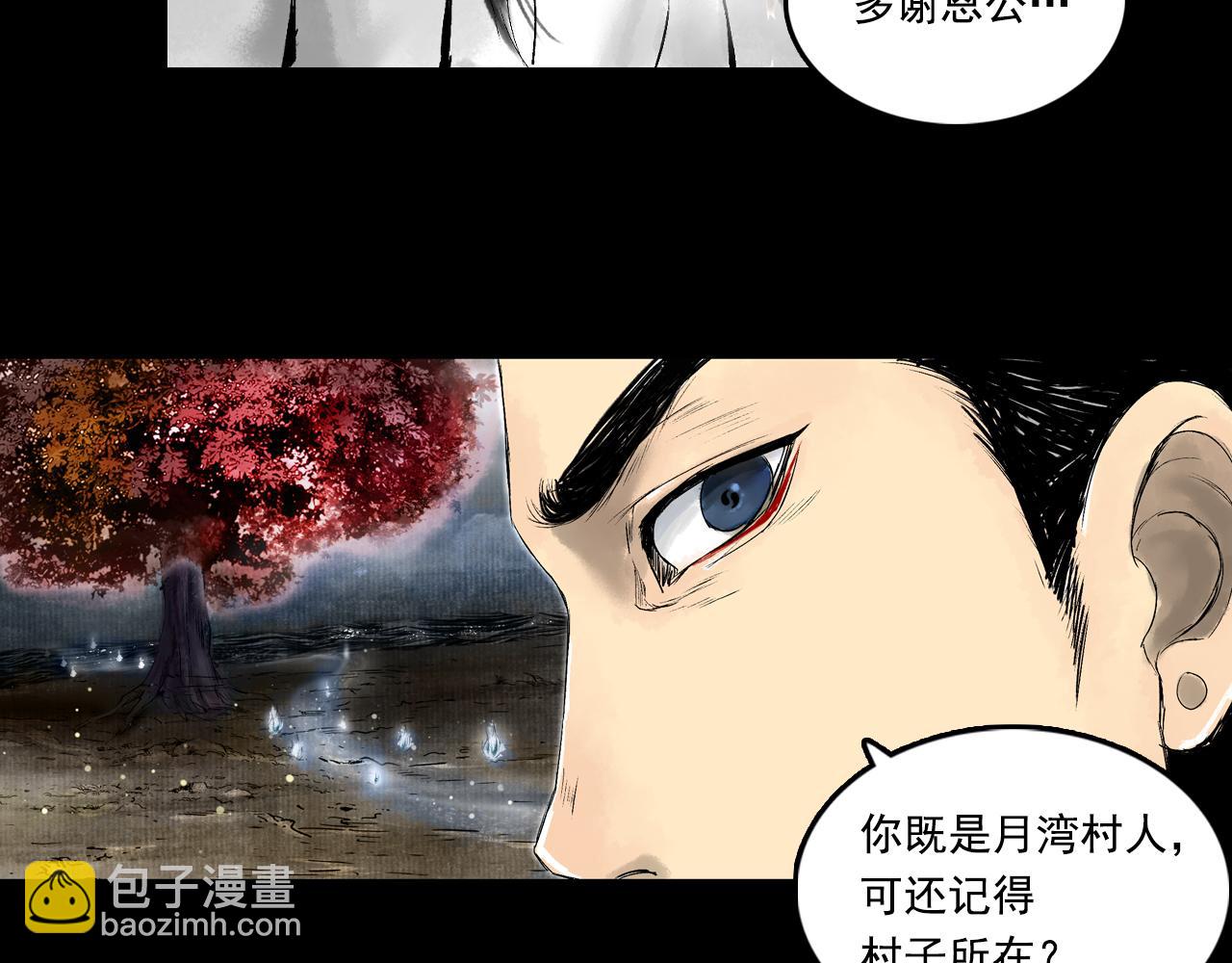 三界志 - 071 月灣南村（上）(2/3) - 3