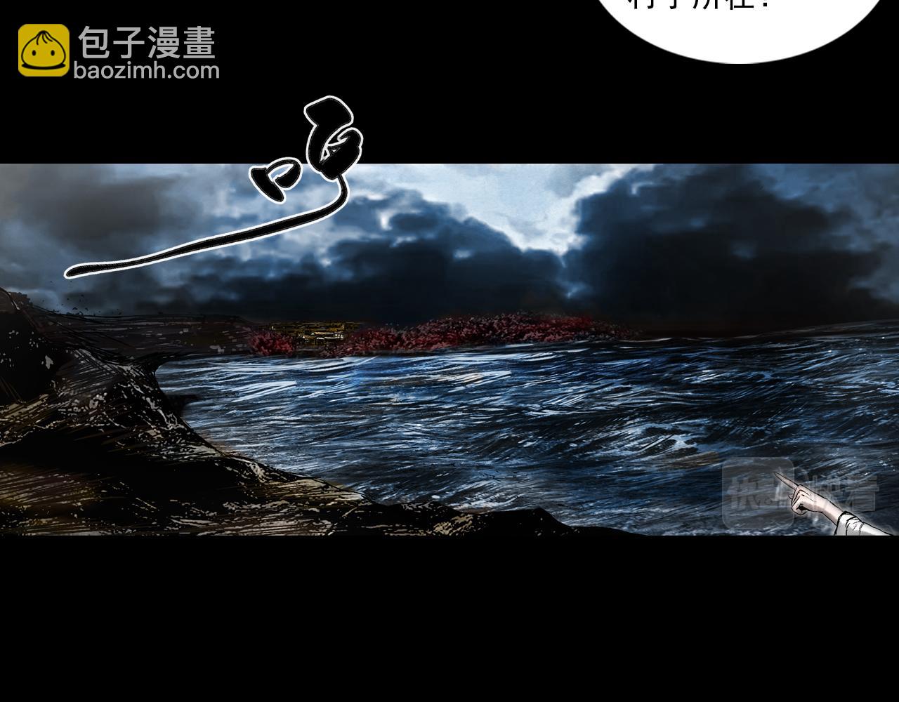 三界志 - 071 月灣南村（上）(2/3) - 4