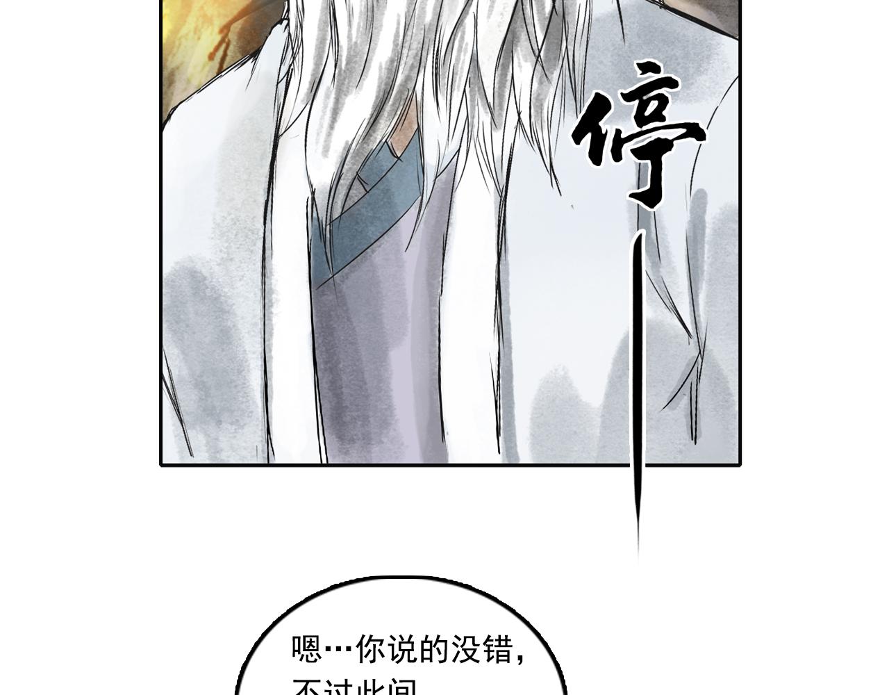 三界志 - 073 龍虎山的回憶(1/3) - 2