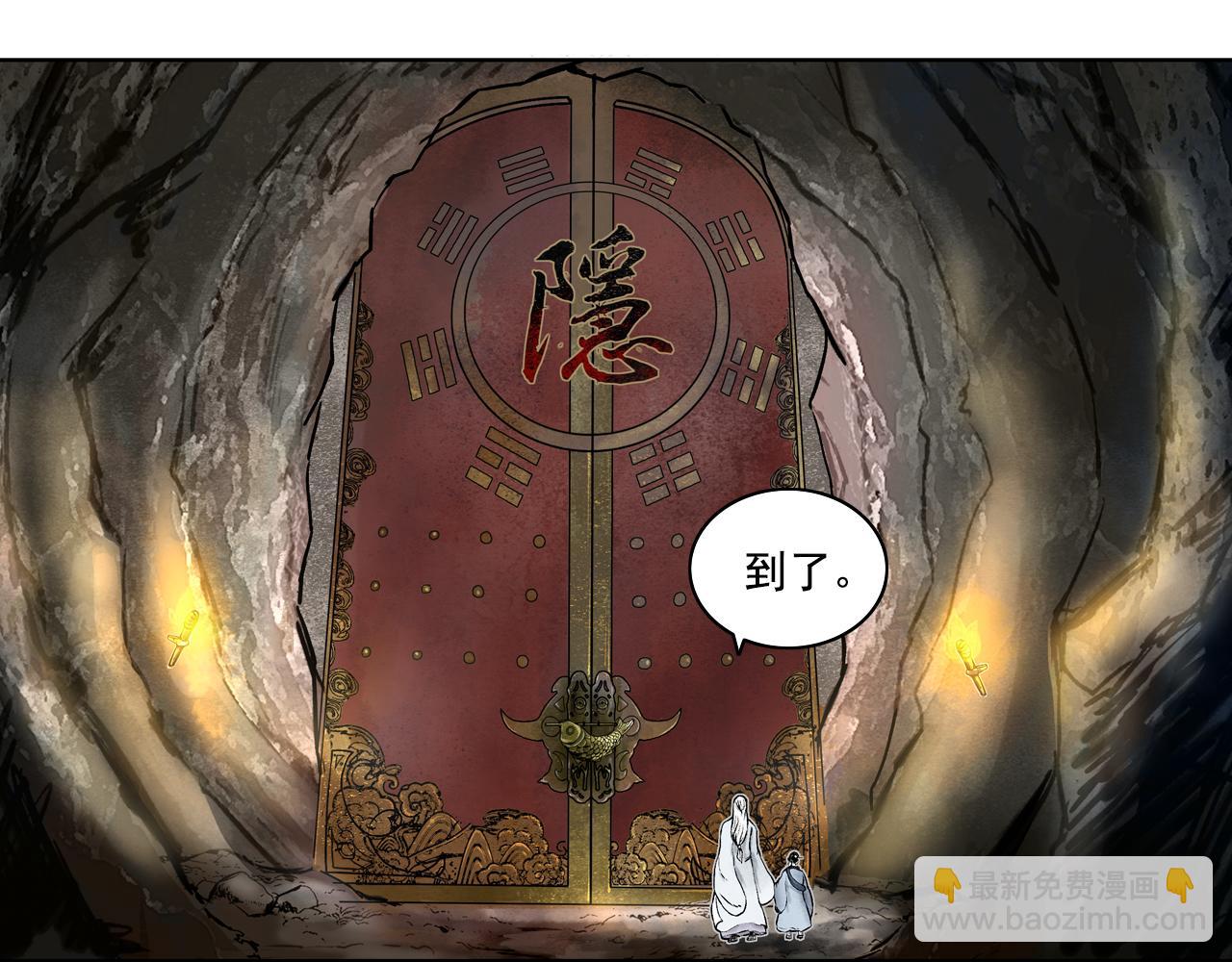 三界志 - 073 龍虎山的回憶(1/3) - 4