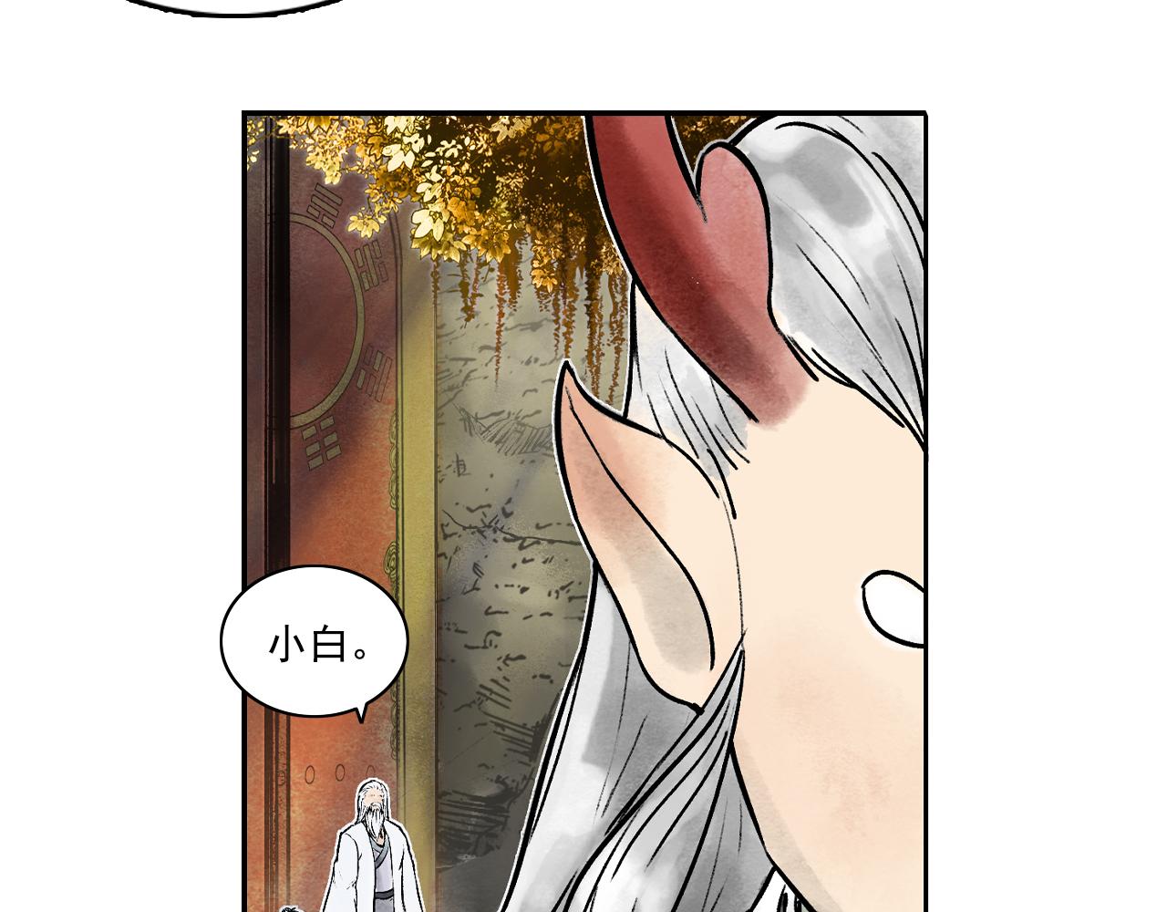 三界志 - 073 龍虎山的回憶(1/3) - 5