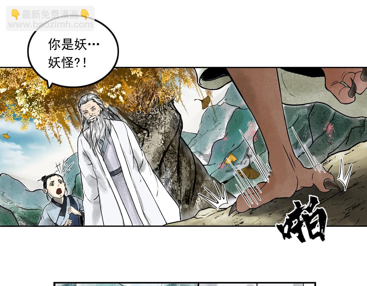 三界志 - 073 龍虎山的回憶(1/3) - 1