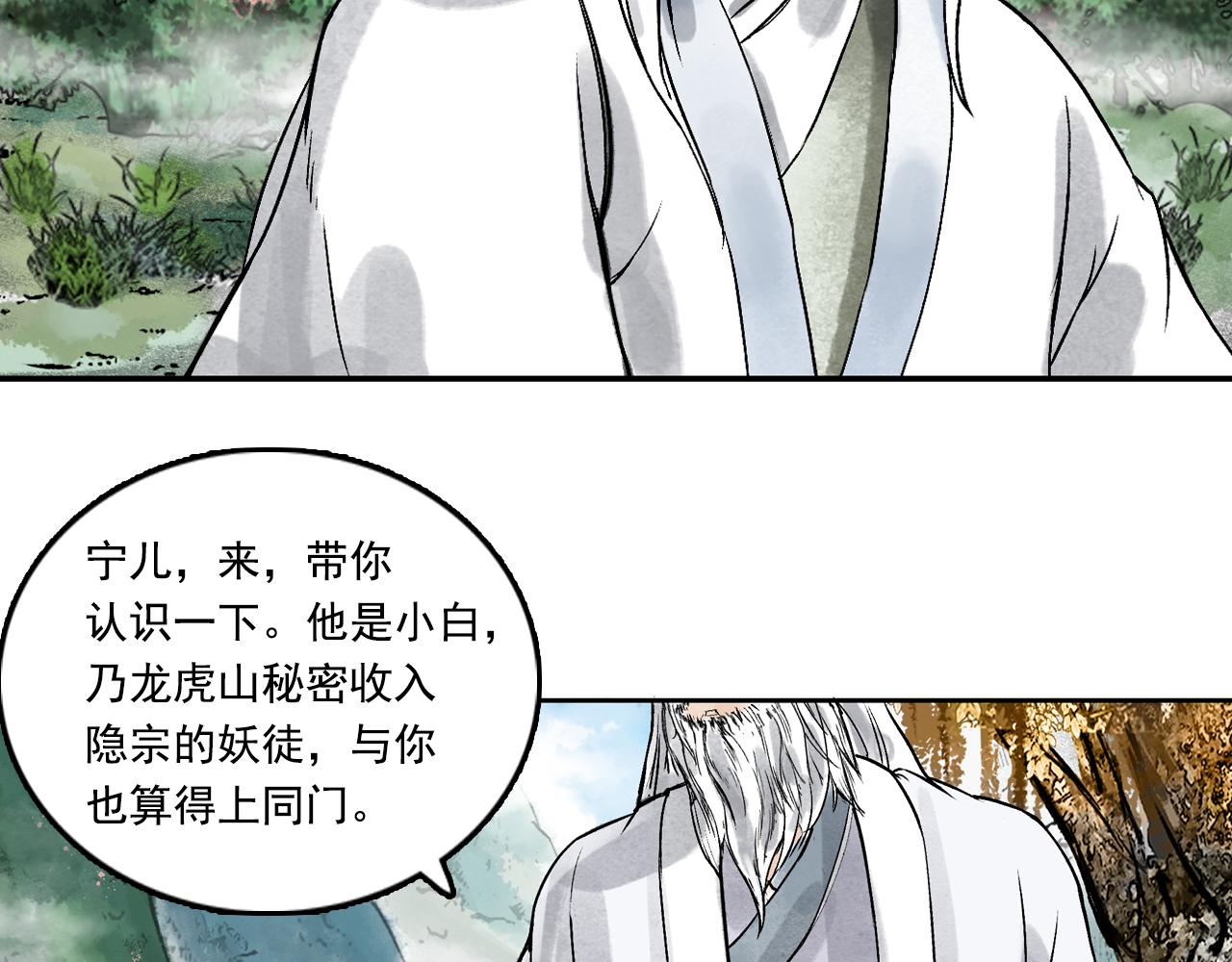 三界志 - 073 龍虎山的回憶(1/3) - 5