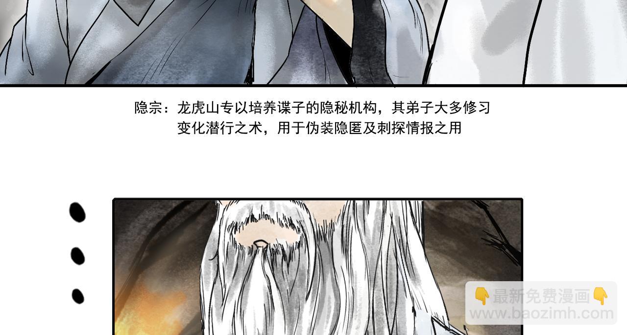 三界志 - 073 龍虎山的回憶(1/3) - 1