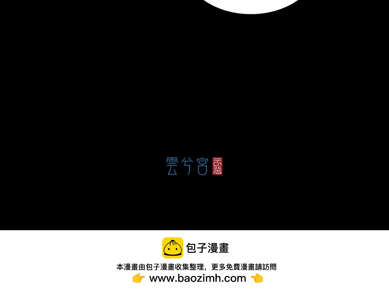 三界志 - 075 南村詭事（下）(3/3) - 2