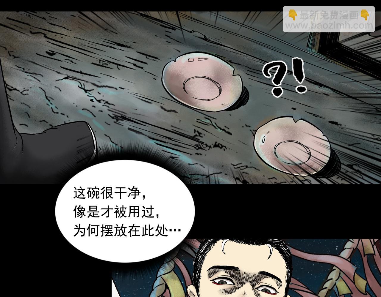 三界志 - 075 南村詭事（下）(1/3) - 5