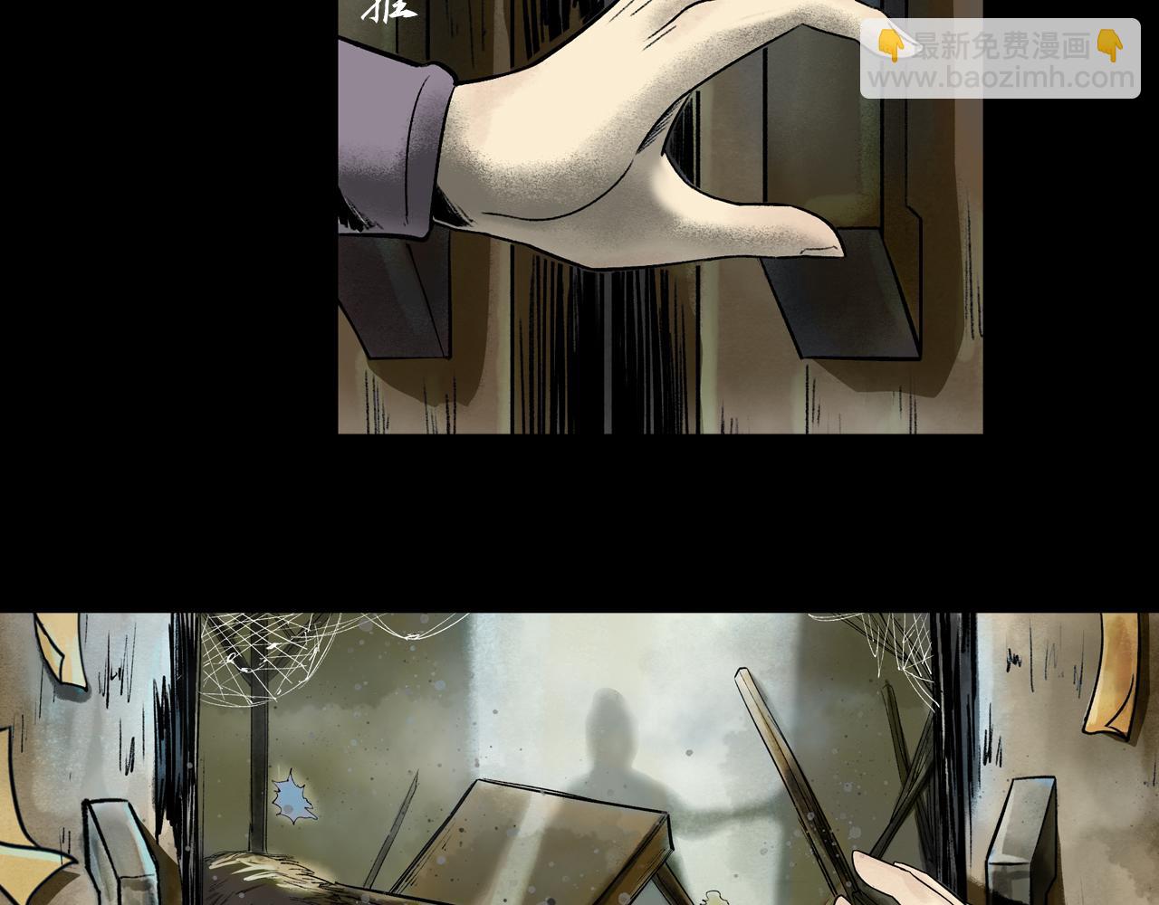 三界志 - 075 南村詭事（下）(1/3) - 7