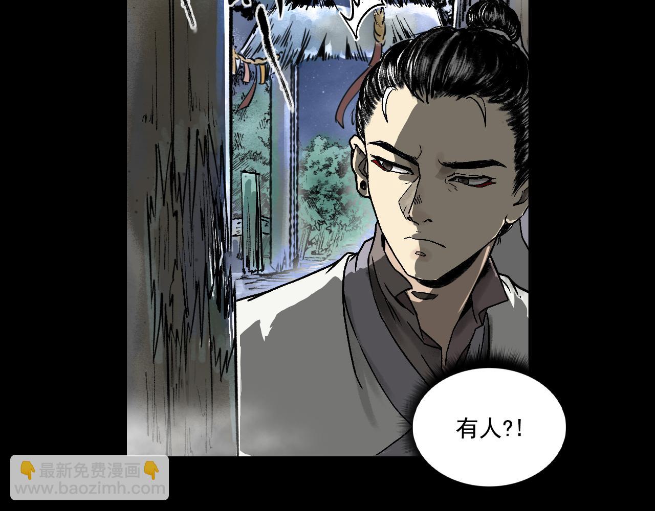 三界志 - 075 南村詭事（下）(1/3) - 2