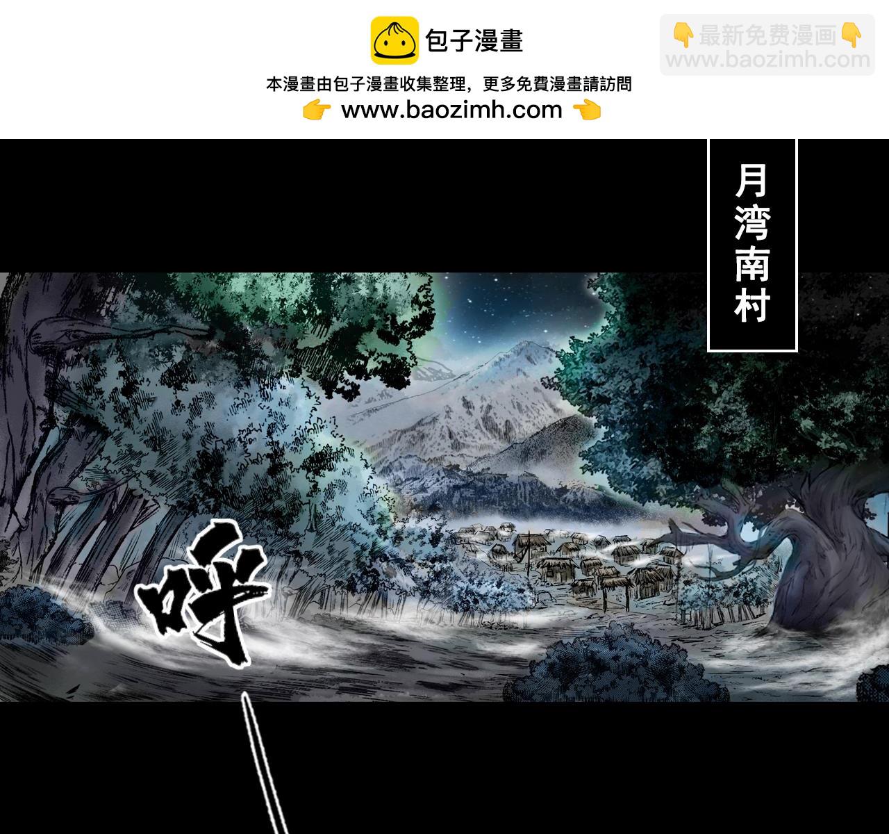 三界志 - 075 南村詭事（下）(1/3) - 2