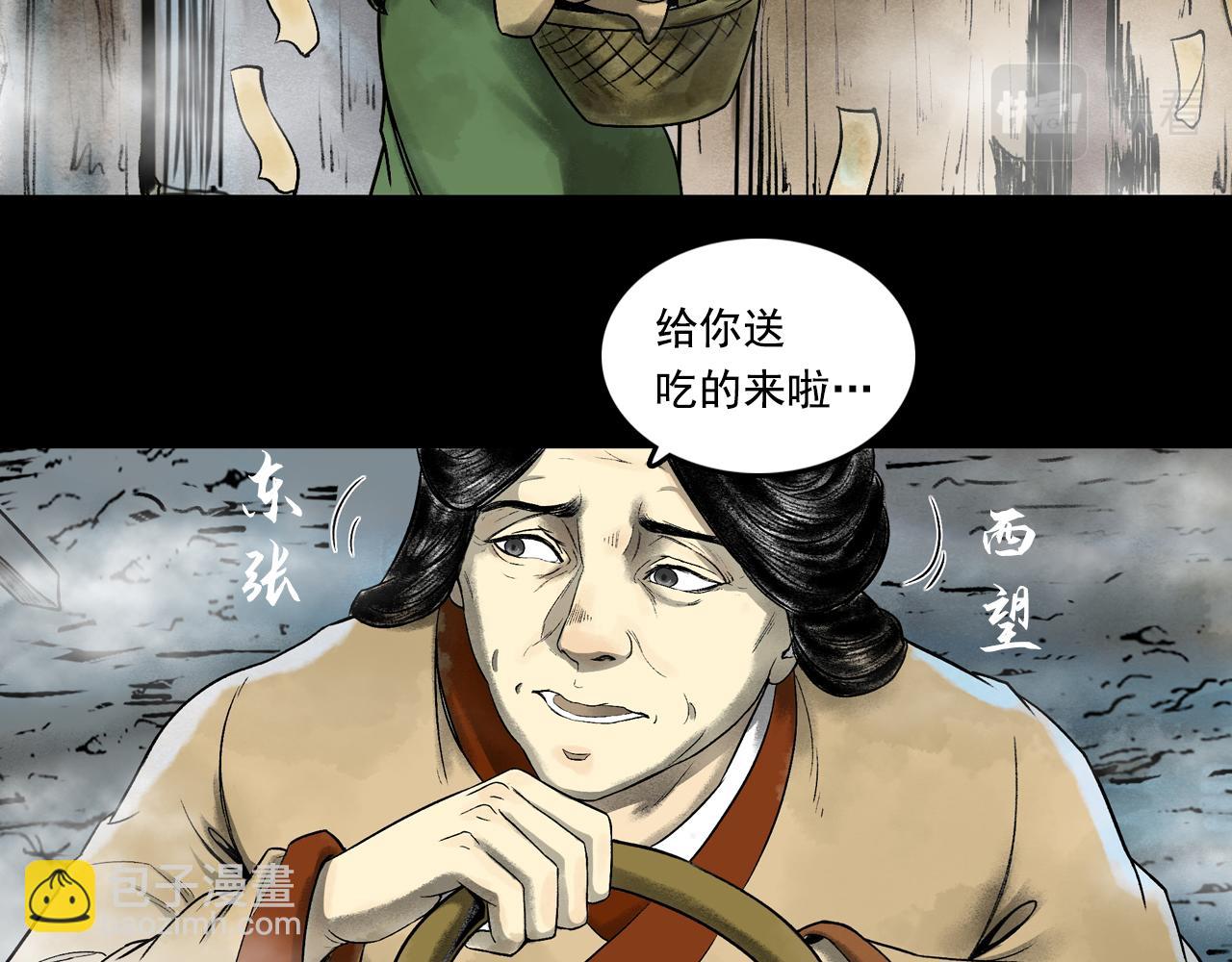 三界志 - 075 南村詭事（下）(1/3) - 7