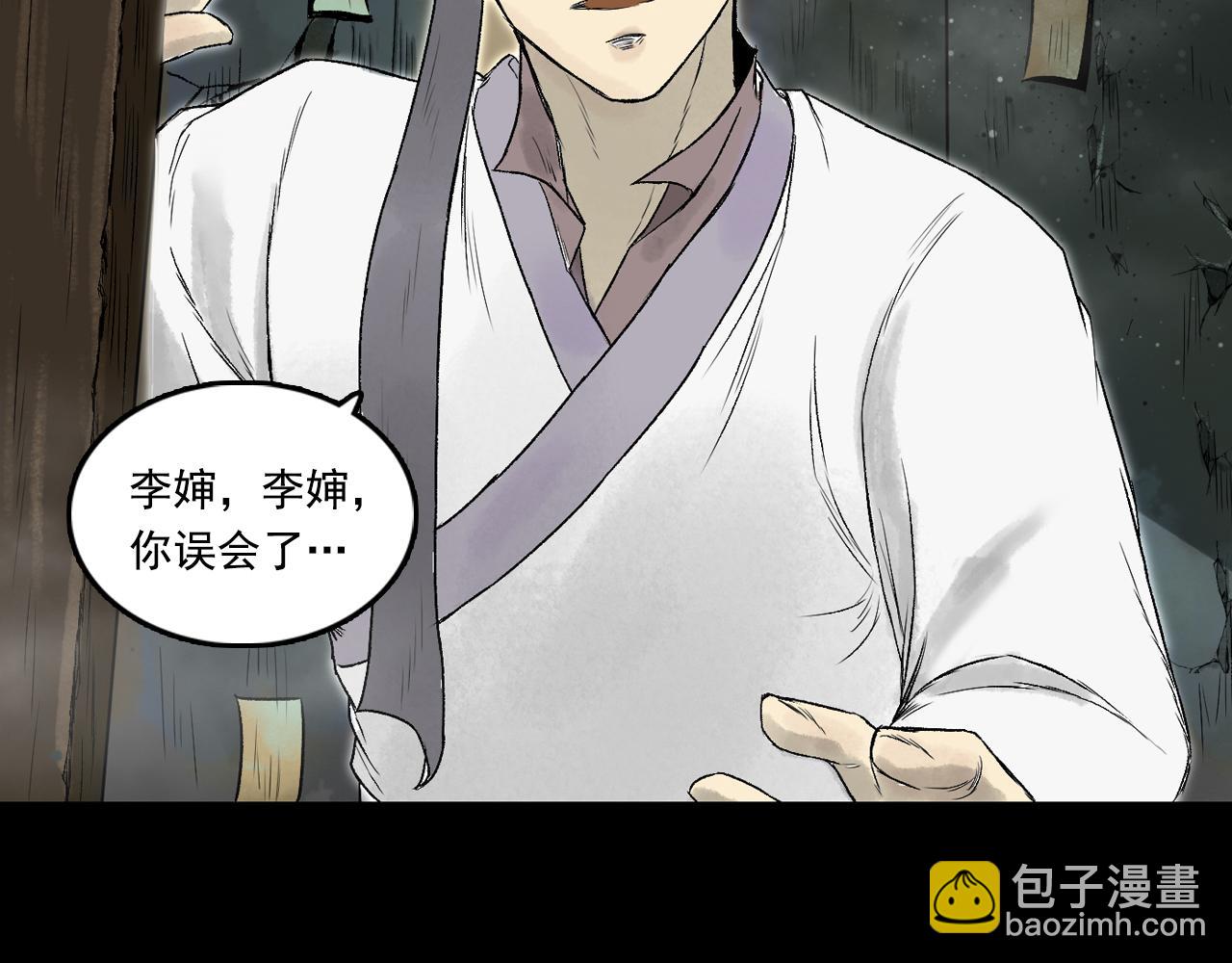 三界志 - 075 南村詭事（下）(1/3) - 7