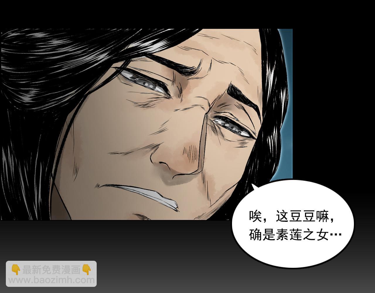 三界志 - 075 南村詭事（下）(1/3) - 5