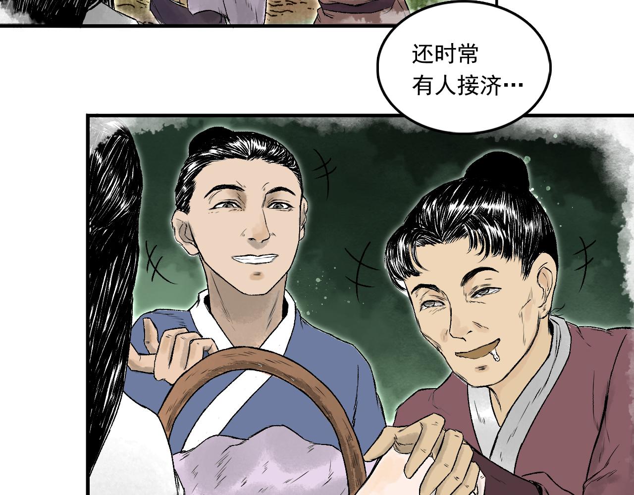 三界志 - 075 南村詭事（下）(1/3) - 2