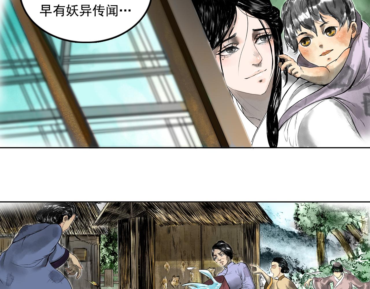 三界志 - 075 南村詭事（下）(1/3) - 6