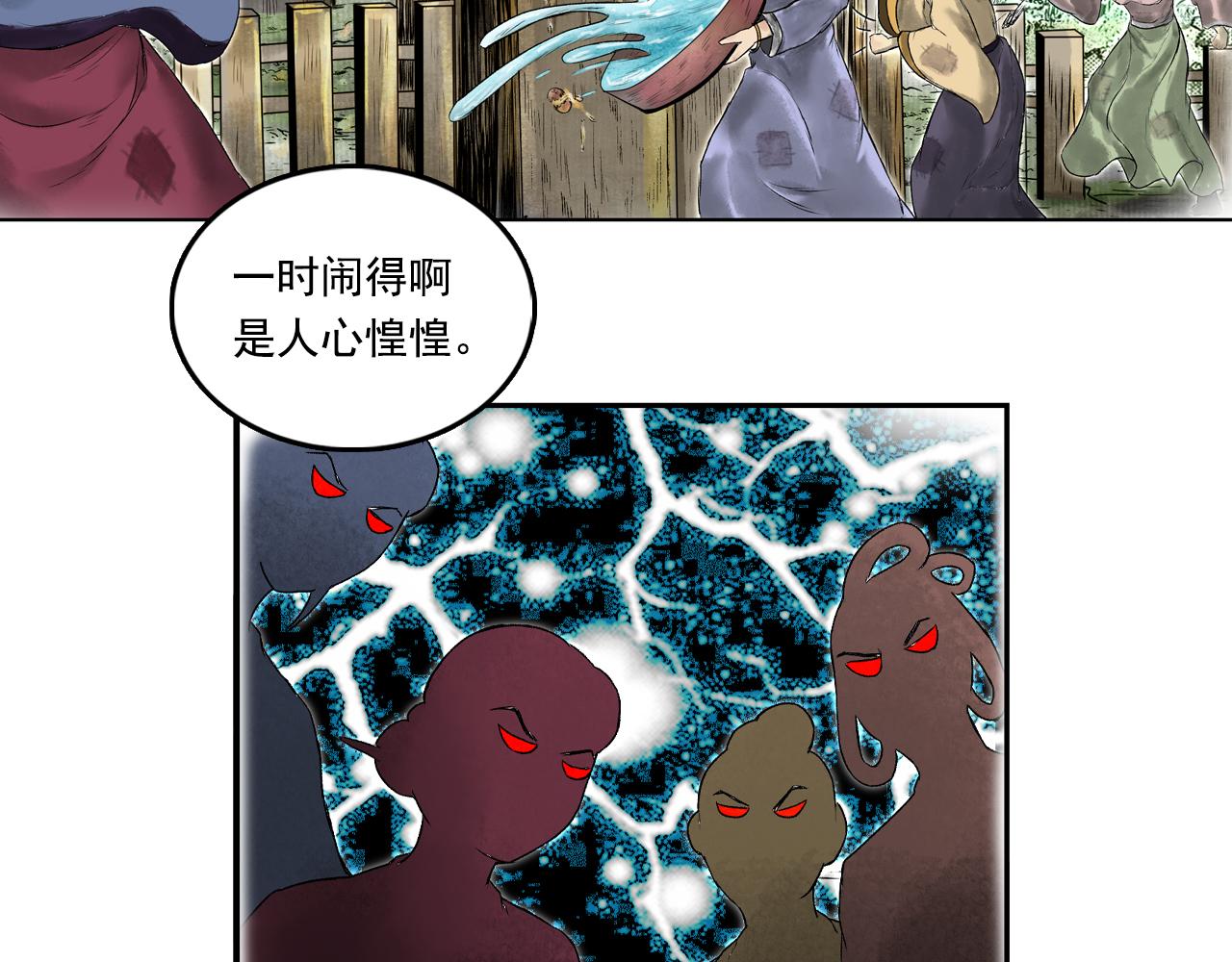 三界志 - 075 南村詭事（下）(1/3) - 7