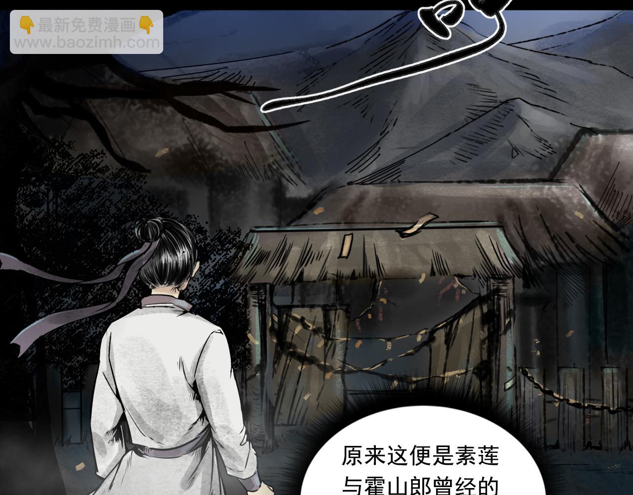 三界志 - 075 南村詭事（下）(1/3) - 5