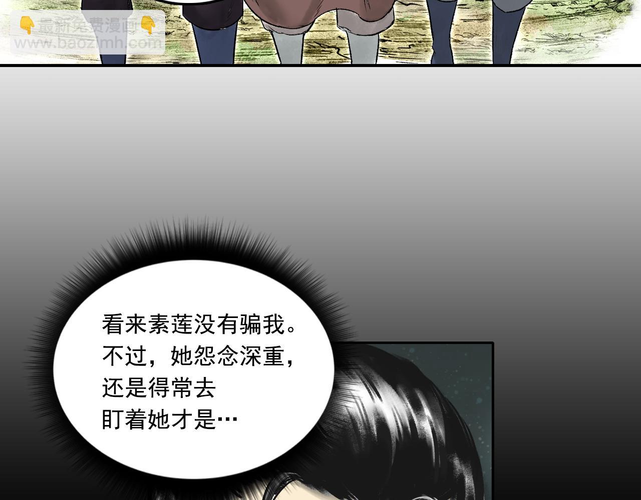 三界志 - 075 南村詭事（下）(2/3) - 8