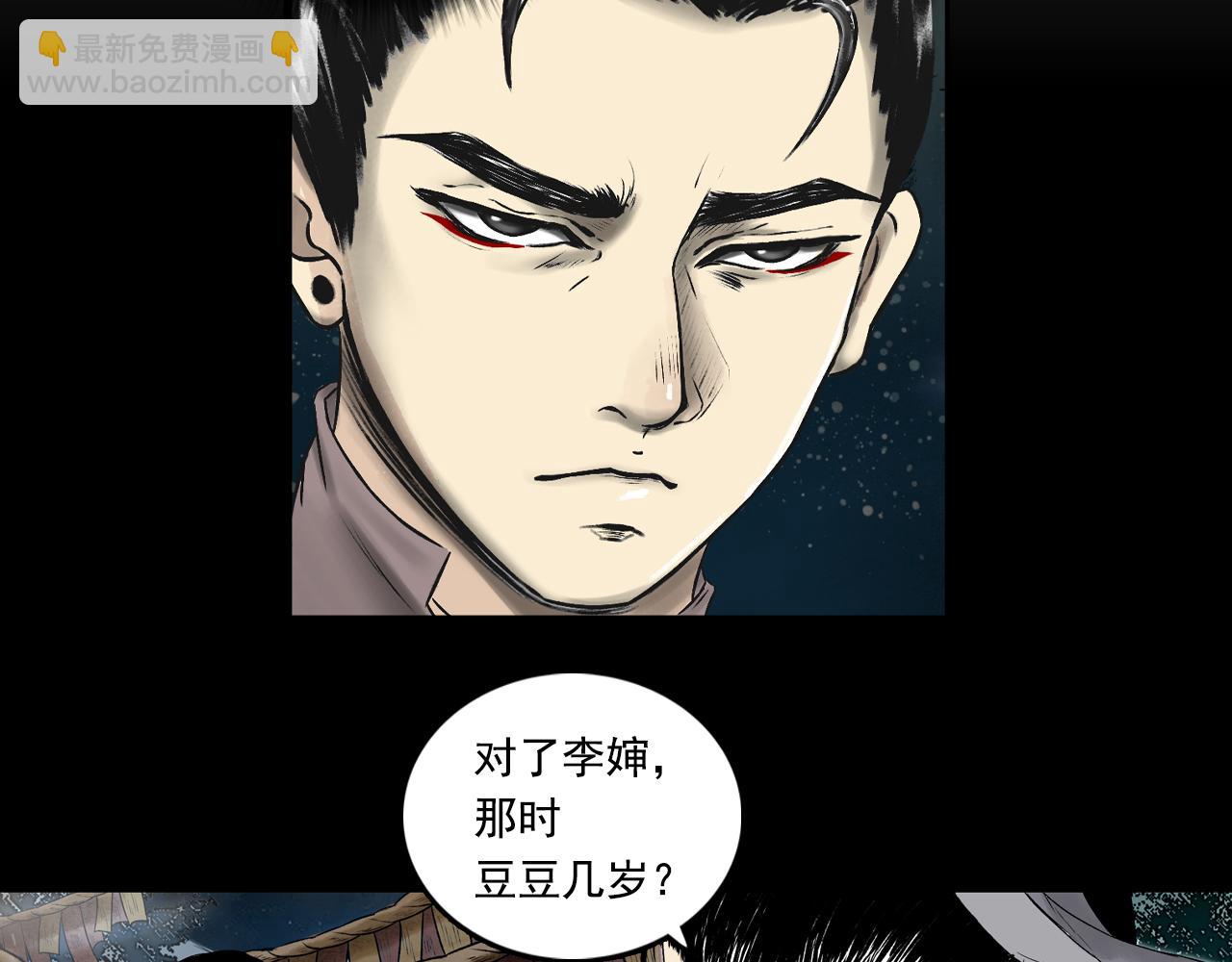 三界志 - 075 南村詭事（下）(2/3) - 1