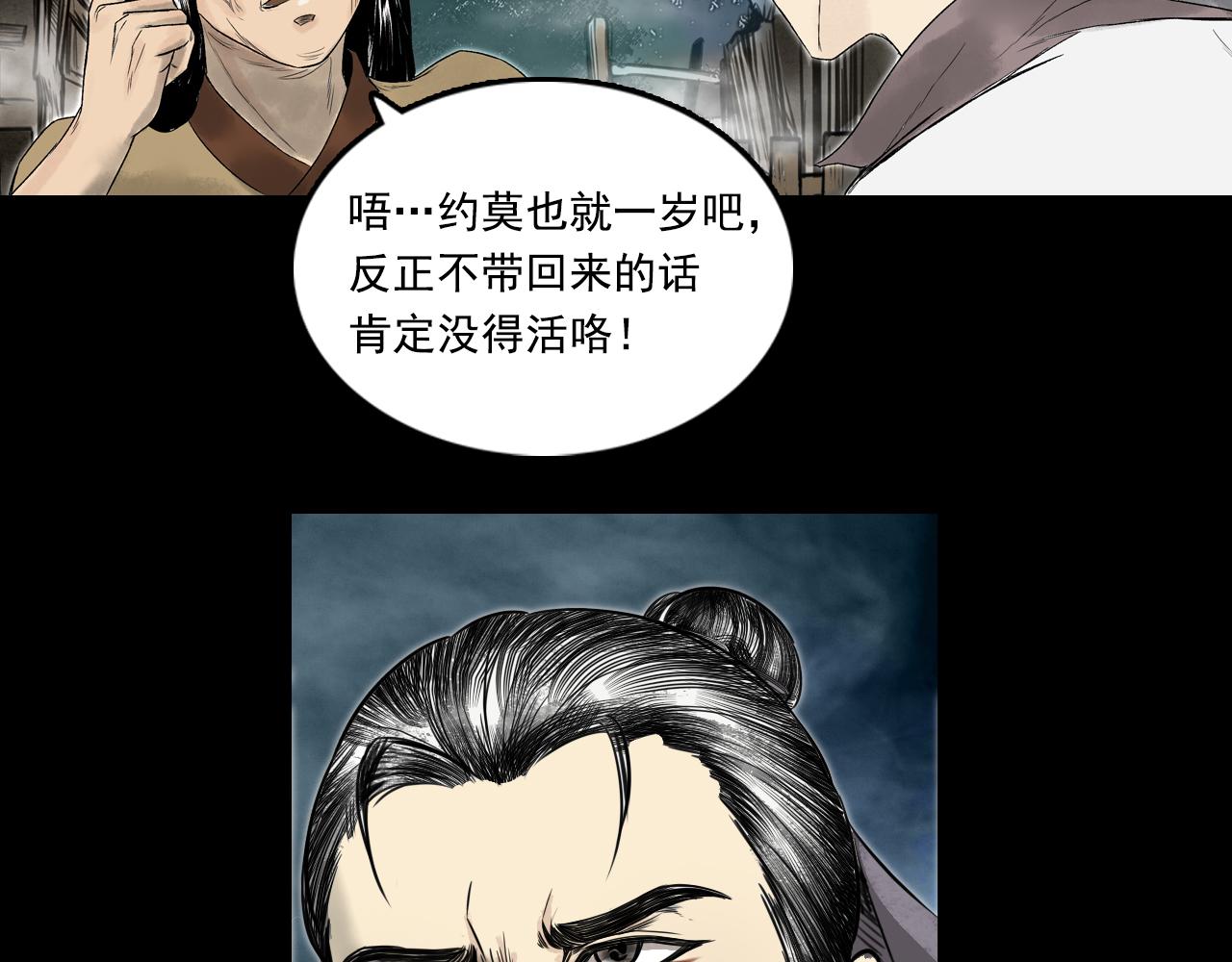 三界志 - 075 南村詭事（下）(2/3) - 3