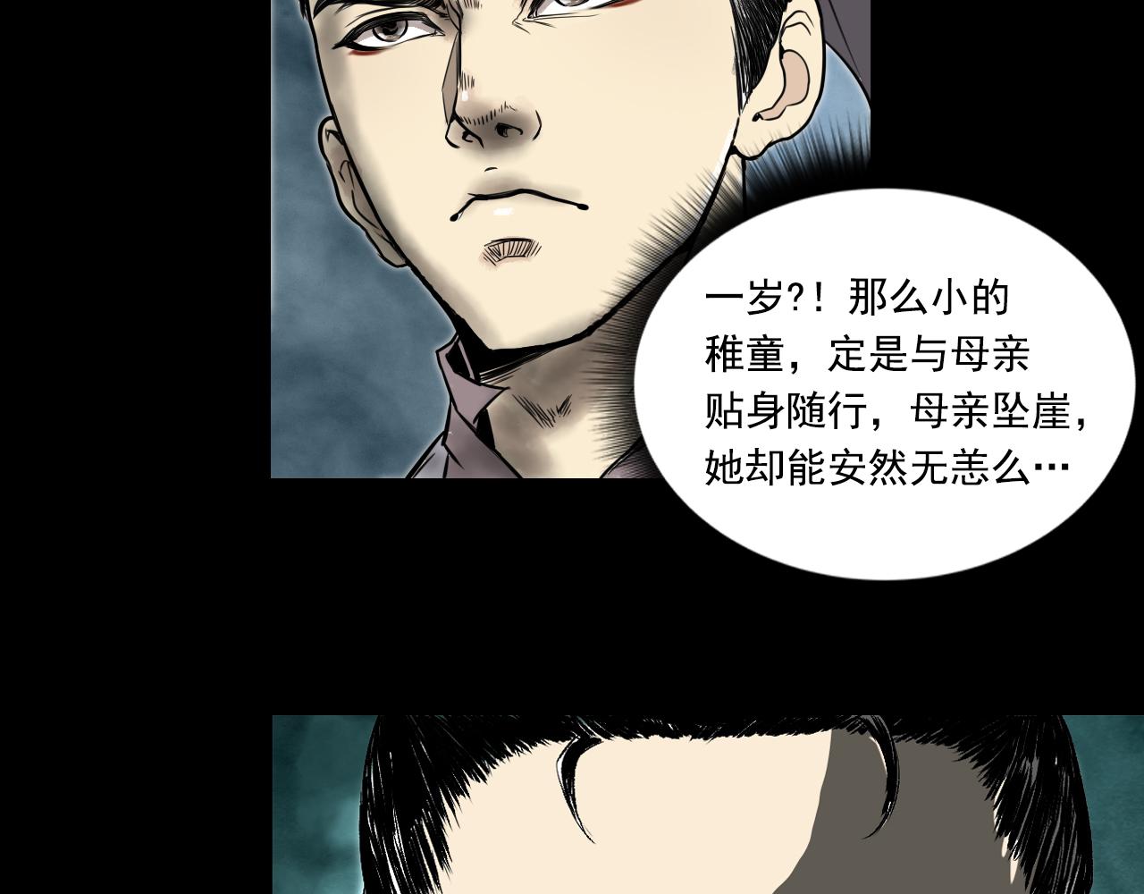 三界志 - 075 南村詭事（下）(2/3) - 4