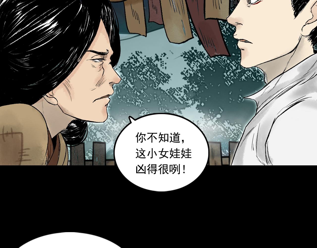 三界志 - 075 南村詭事（下）(2/3) - 7