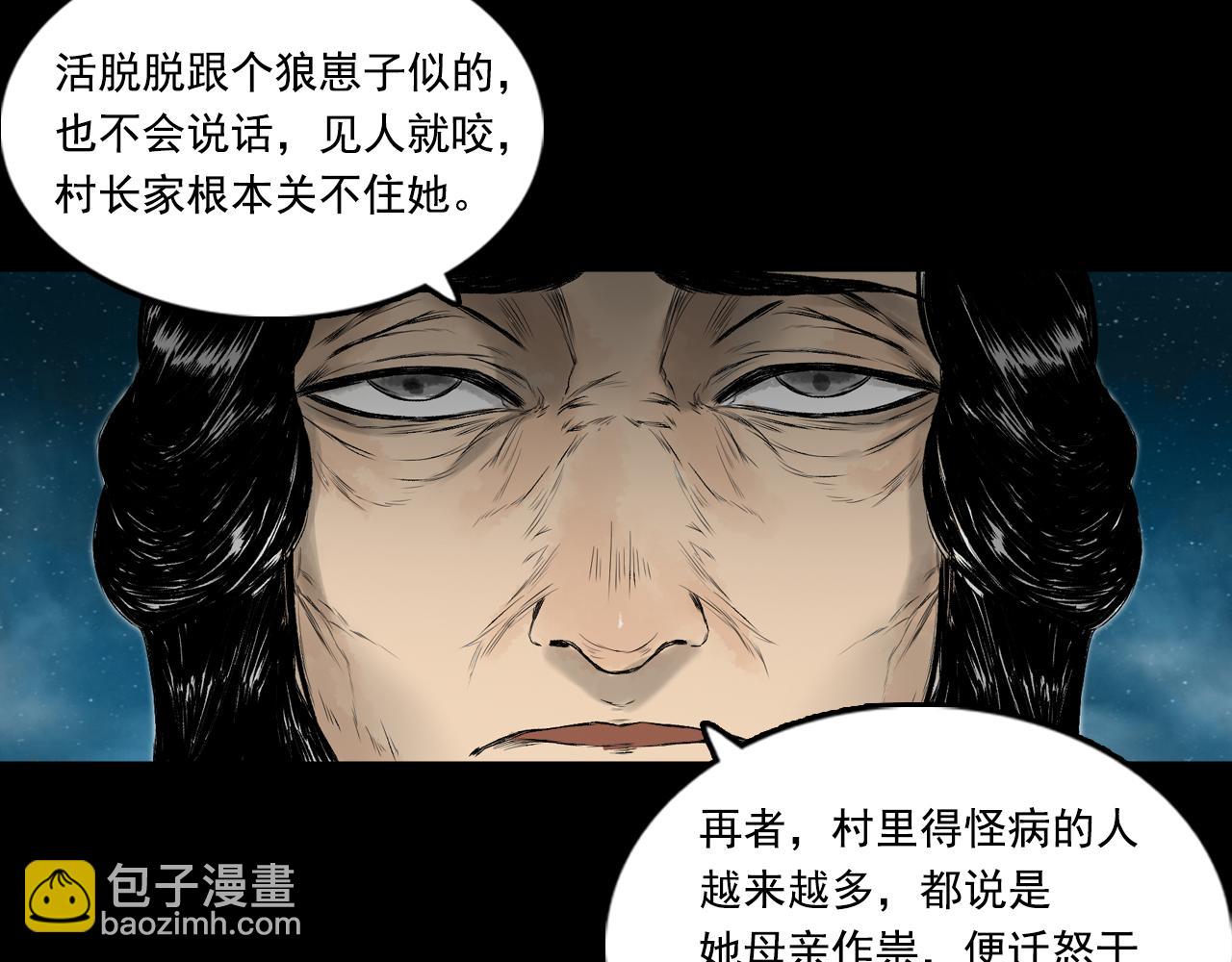 三界志 - 075 南村詭事（下）(2/3) - 8