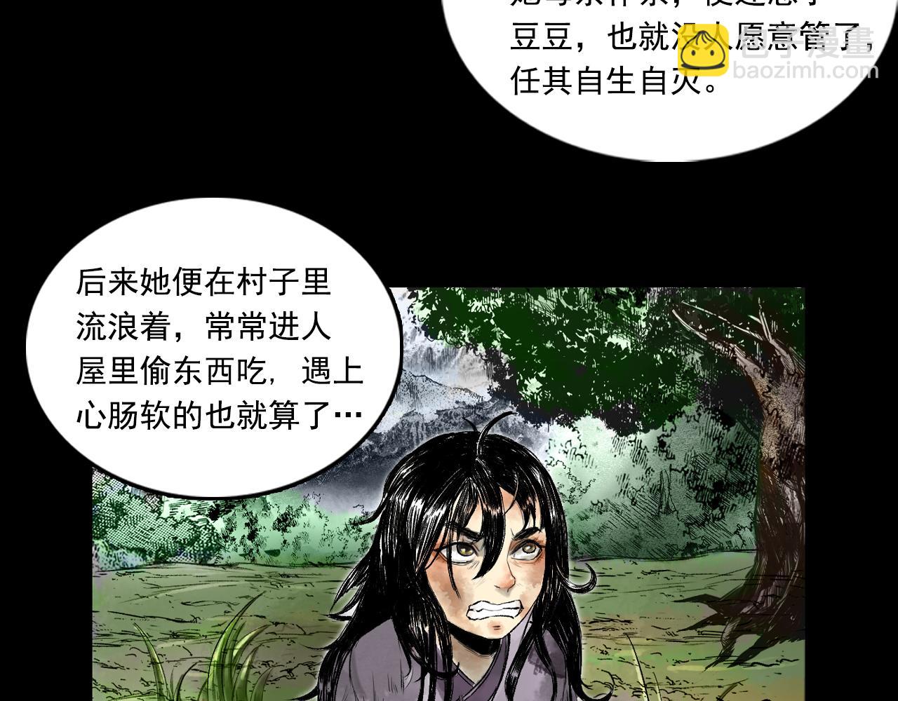 三界志 - 075 南村詭事（下）(2/3) - 1